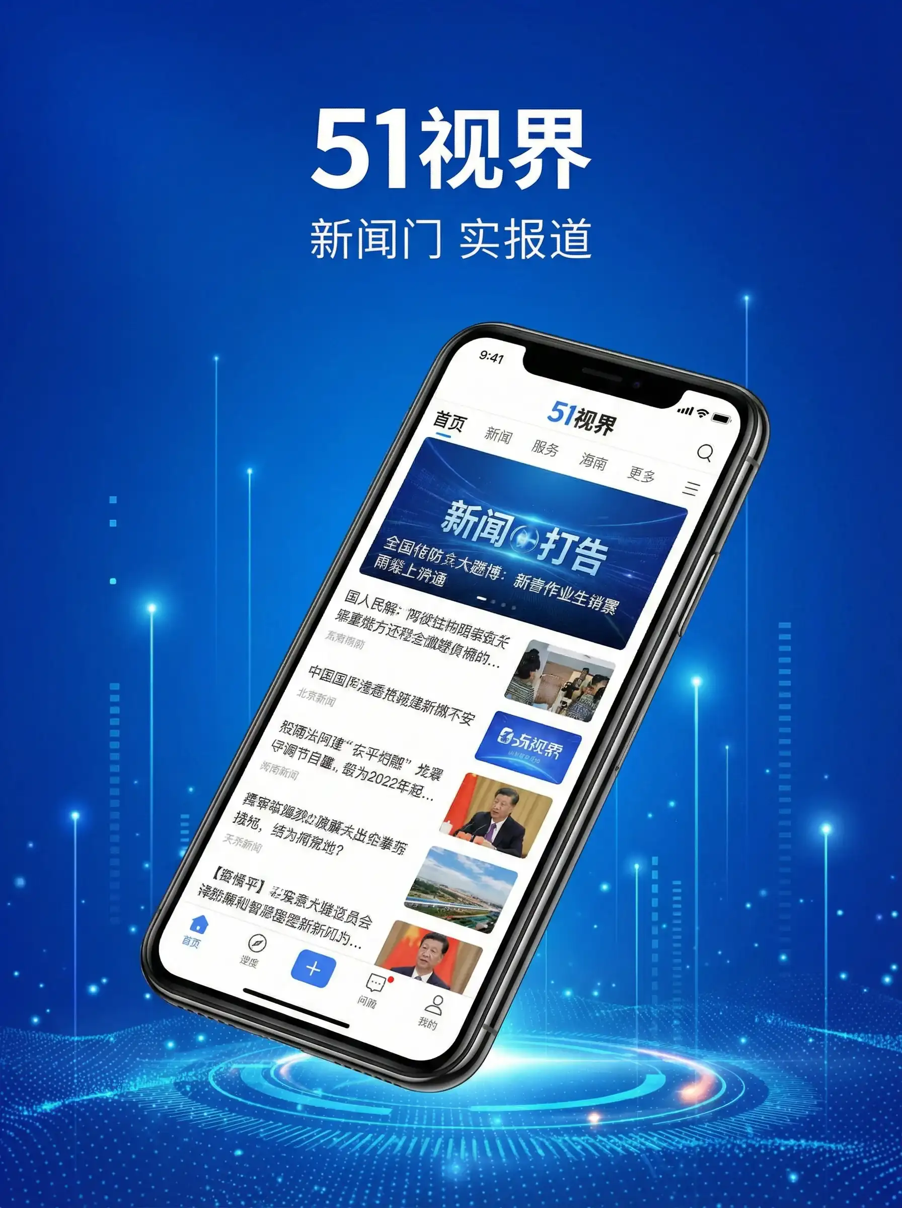 51视界APP手机客户端展示 - 余生请多指教全集泄露版 移动端